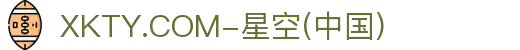XKTY.COM-星空(中国)